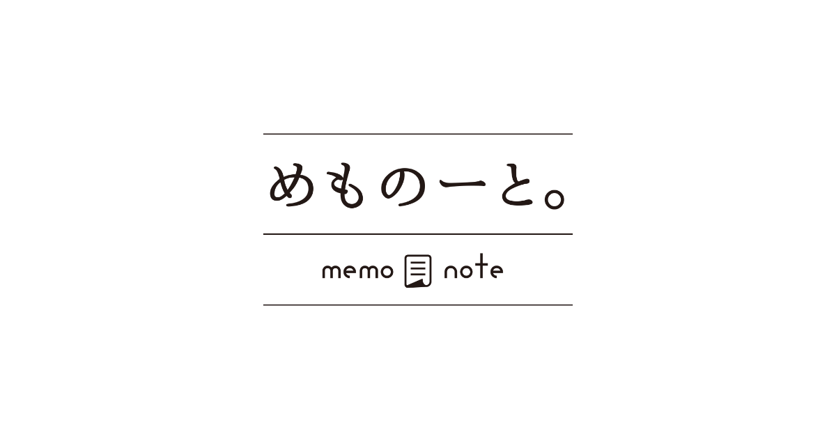 めものーと。